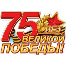 » Поздравляем всех с наступающим Днём Победы!