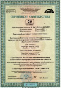Сертификат охраны труда ВОДОКАНАЛСТРОЙПРОЕКТ