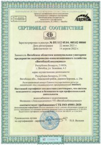 Сертификат охраны труда ЛЕПЕЛЬВОДОКАНАЛ