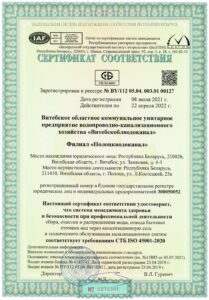 Сертификат охраны труда ПОЛОЦКВОДОКАНАЛ
