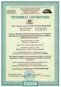 Сертификат охраны труда ОРШАВОДОКАНАЛ