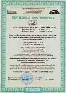 Сертификат охраны труда ВОДОКАНАЛСТРОЙПРОЕКТ
