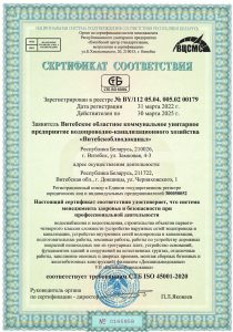 Сертификат охраны труда ДОКШИЦЫВОДОКАНАЛ