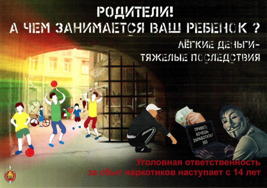 Родители! А чем занимается ваш ребенок? Легкие деньги — тяжелые последствия