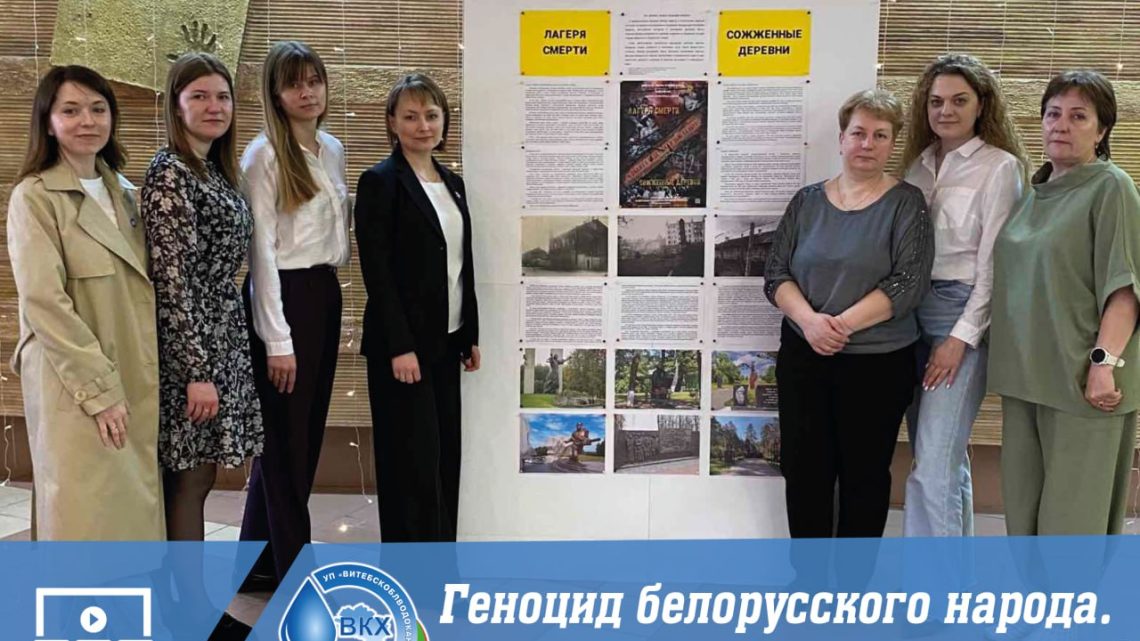 🇧🇾Сотрудники УП «Витебскоблводоканал», филиала «Водоканалстройпроект», филиала «Водоканалстройсервис», филиала «Витебскводоканал» посетили в кинотеатре «Дом Кино» премьерный показ фильма «Лагеря смерти. Сожженные деревни» киностудии «Беларусьфильм».