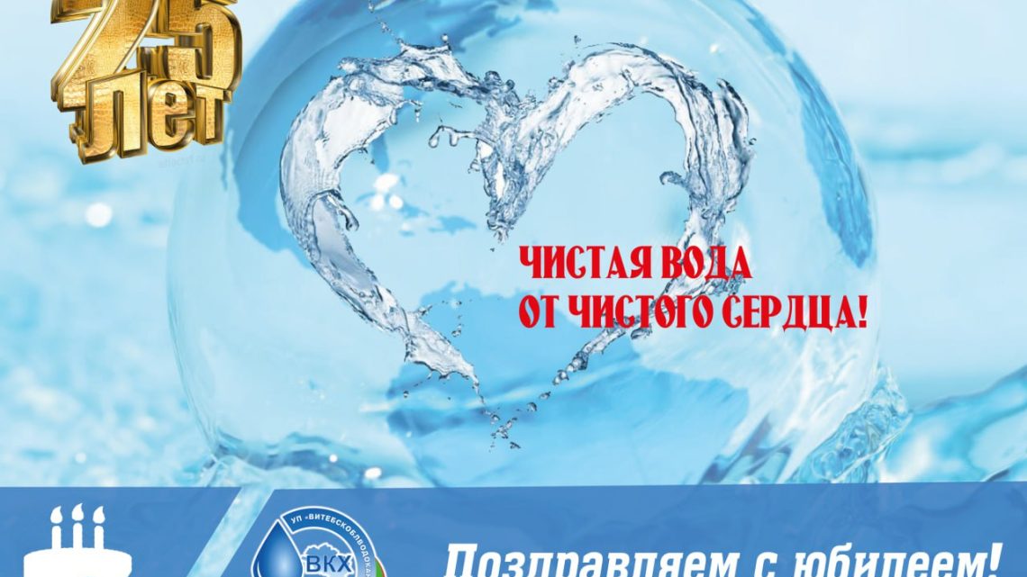 Нам 2️⃣5️⃣!!! Уважаемые коллеги, ветераны предприятия! Выражаем вам благодарность и признательность за профессионализм, ответственность и преданность своему делу. Пусть ваш труд и впредь приносит пользу обществу и способствует развитию Витебской области! Крепкого здоровья, благополучия и успехов во всех начинаниях!
