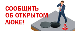 Осторожно, ЛЮК